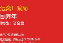 投康颐养年之前，你必须看清楚这件事-骗局曝光网