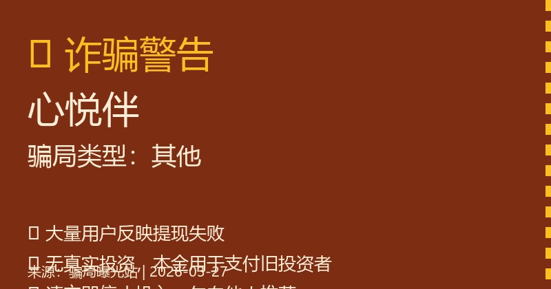 心悦伴靠谱吗?看完这篇你就知道插图 心悦伴靠谱吗?看完这篇你就知道